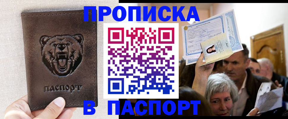 временная регистрация купить в Буйе