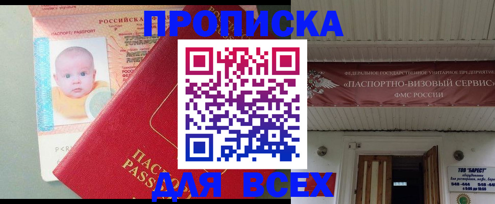 временная регистрация для всех в Буйе