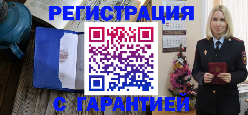 временная регистрация для школы в Буйе