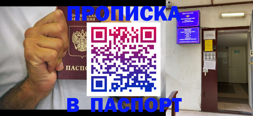 прописка для работы в Буйе